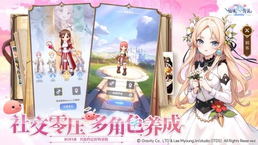 仙境传说之约定好的冒险下载安卓版