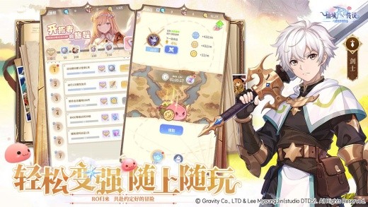 仙境传说之约定好的冒险下载安卓版