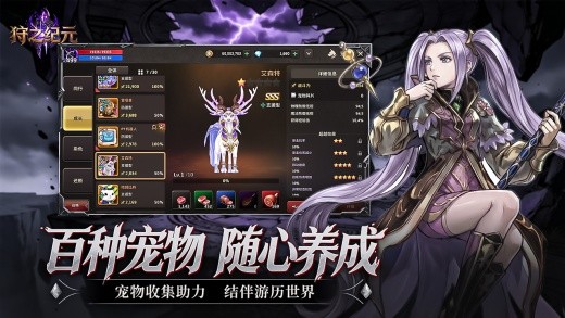 狩之纪元手游下载
