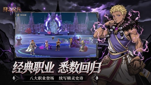 狩之纪元手游下载