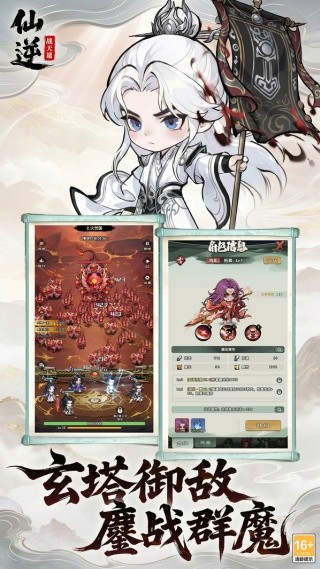 仙逆战天道游戏官方版下载