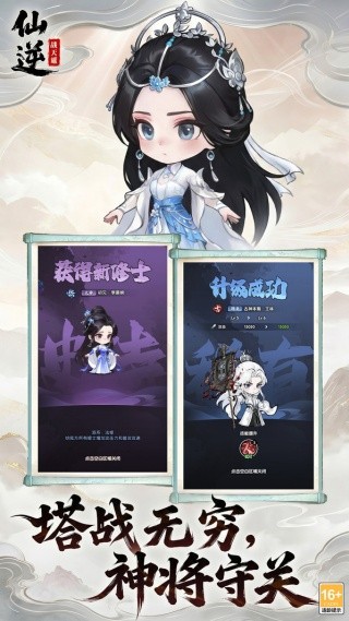 仙逆战天道游戏官方版下载
