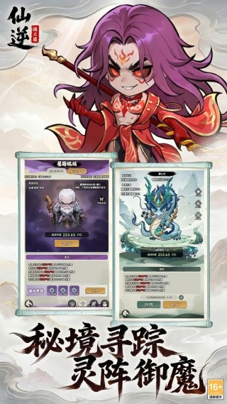 仙逆战天道游戏官方版下载