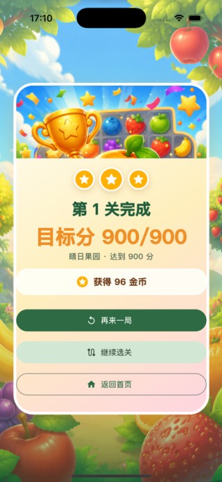 萌果奇境果树星愿游戏下载