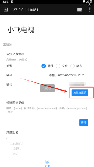 小飞电视TV版2026最新版下载