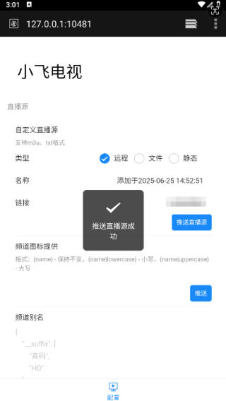 小飞电视TV版2026最新版下载