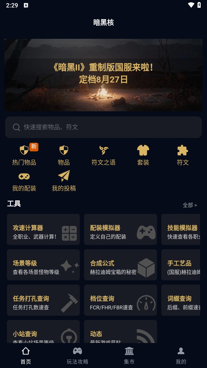 暗黑核build大厅下载