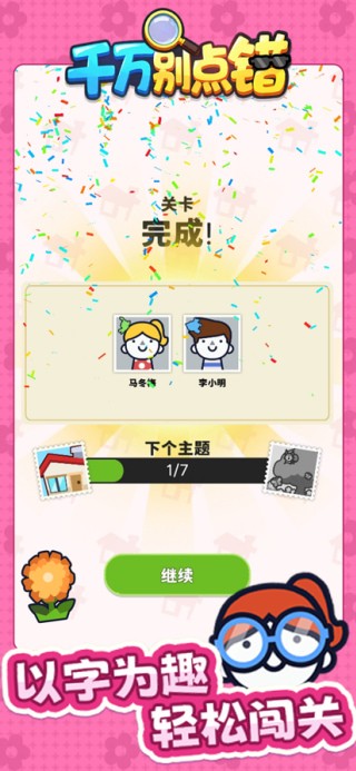 千万别点错下载app