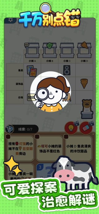千万别点错下载app