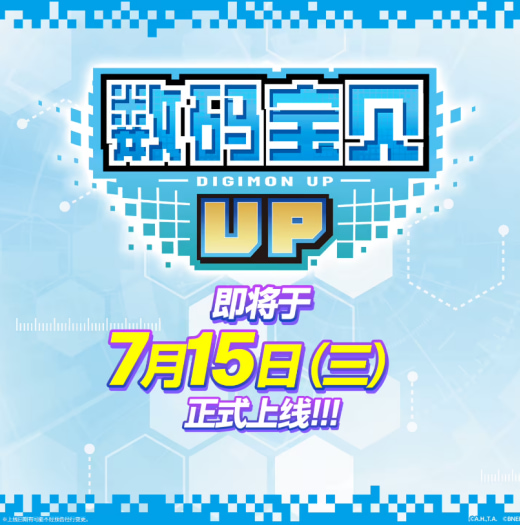 万代南梦宫《数码宝贝 UP》登陆苹果 iOS 与安卓平台,主打数码兽收集养成与进化