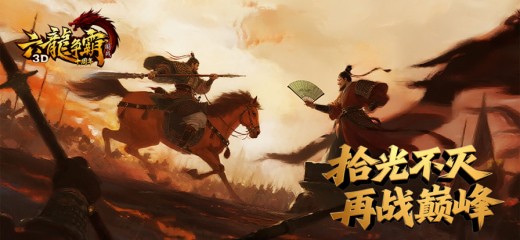 六龙争霸游戏下载