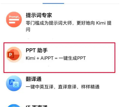怎么用kimi一键生成ppt kimi一键生成ppt详细教程
