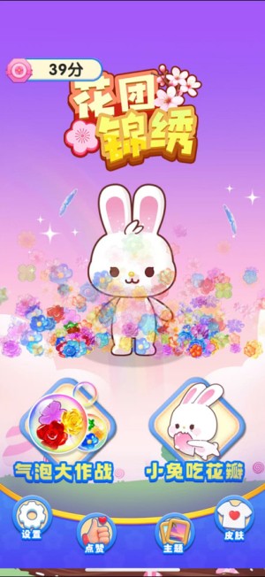 花团锦绣赚钱游戏下载