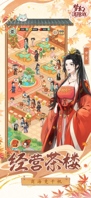 梦幻消除战无限内购版下载