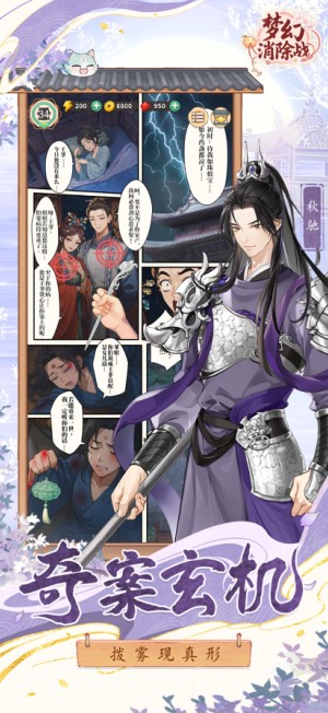 梦幻消除战无限内购版下载