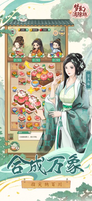 梦幻消除战无限内购版下载