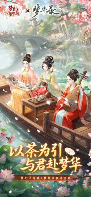 梦幻消除战无限内购版下载
