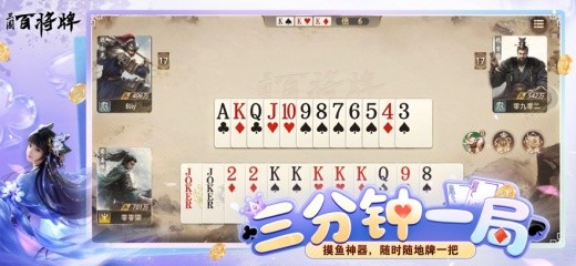 三国百将牌官方下载安装