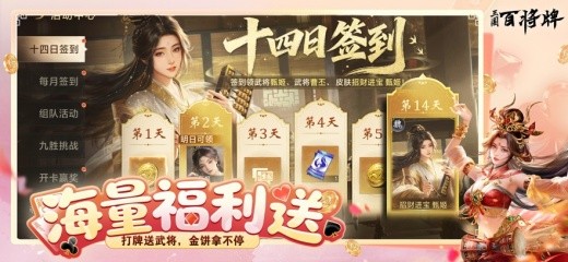 三国百将牌官方下载安装