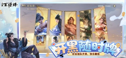 三国百将牌官方下载安装