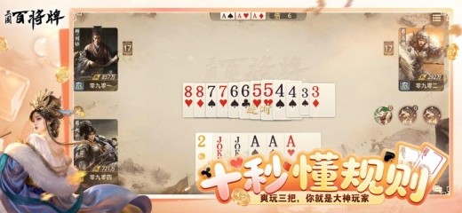 三国百将牌官方下载安装