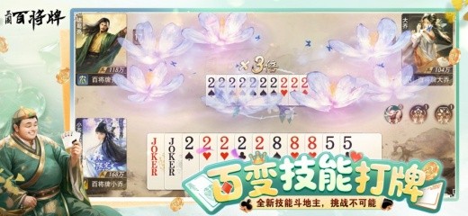 三国百将牌官方下载安装