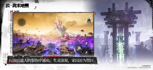 云终末地官方官服下载