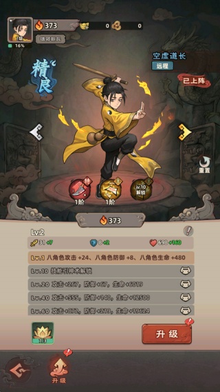 镇邪人小游戏下载