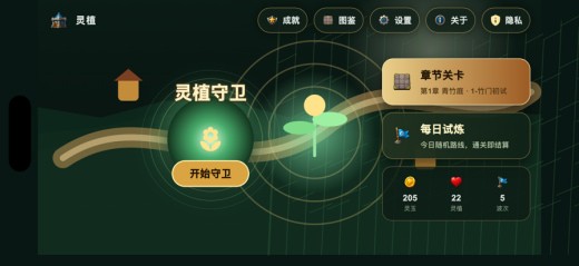 灵植守卫小游戏下载