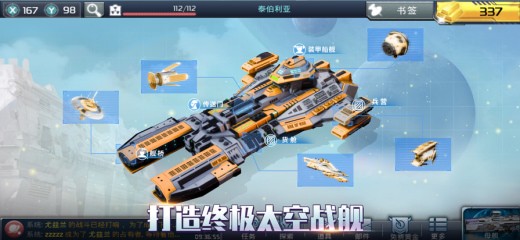 星舰帝国安卓版下载
