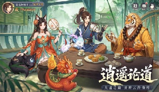 真魂修仙官服下载