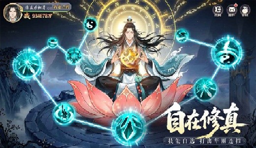 真魂修仙官服下载