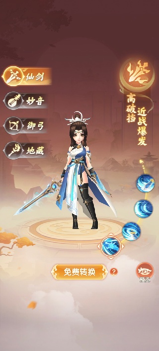 真魂修仙官服下载