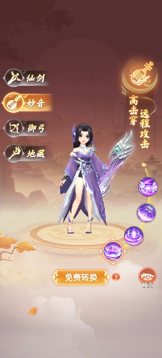 真魂修仙官服下载