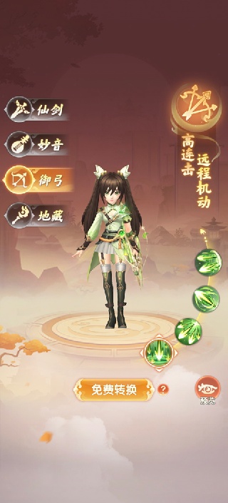 真魂修仙官服下载