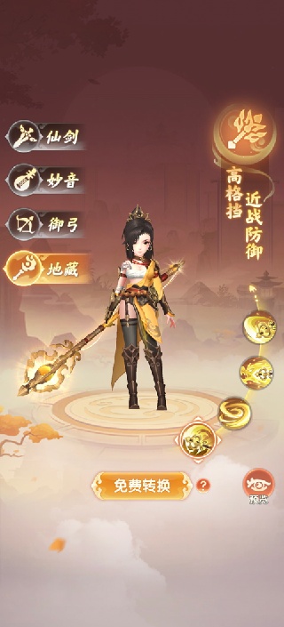 真魂修仙官服下载