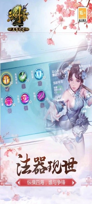 三剑豪手游下载