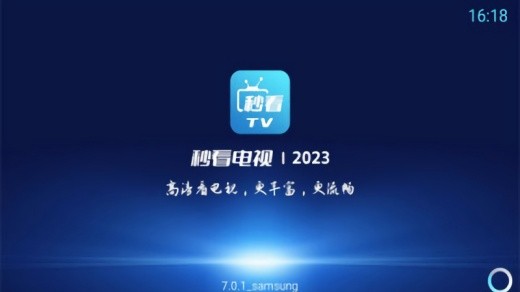 秒看电视TV软件电视版下载