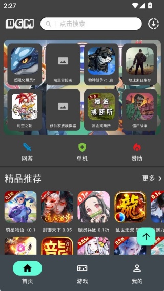 折相思游戏盒子最新版下载