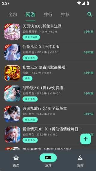 折相思游戏盒子最新版下载