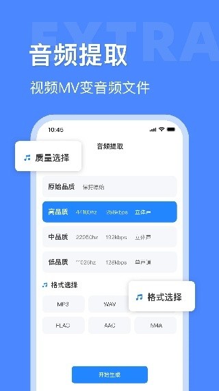 音频大师下载安装最新版