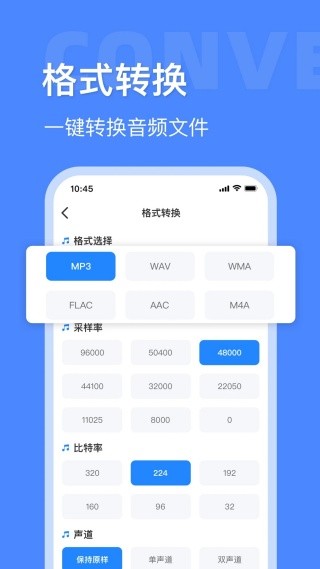 音频大师下载安装最新版