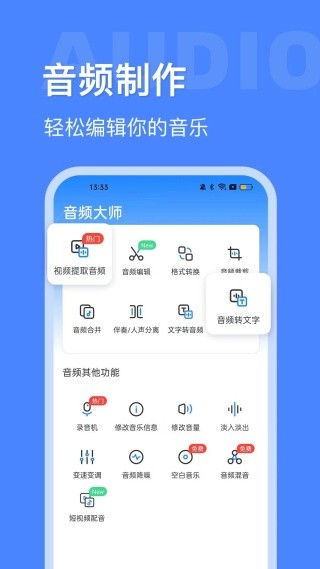 音频大师下载安装最新版