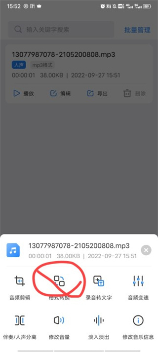 音频大师下载安装最新版