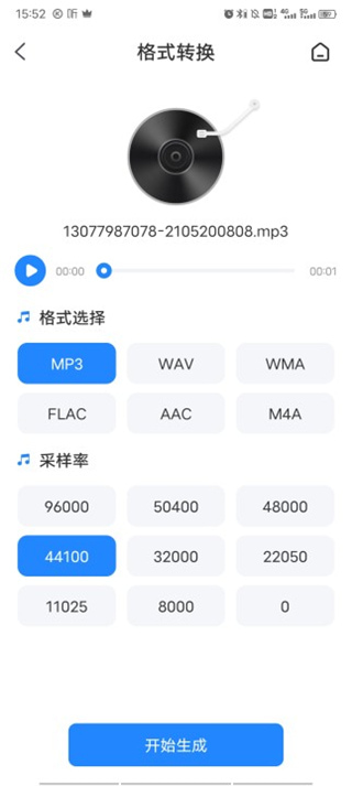 音频大师下载安装最新版