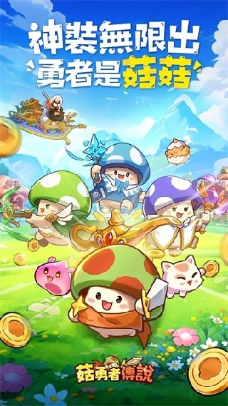 菇勇者传说内置mod菜单版下载