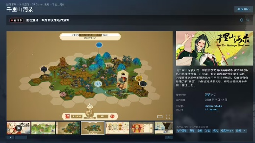 国产建造游戏《千里山河录》上架 Steam,国区首发特惠 37.8 元