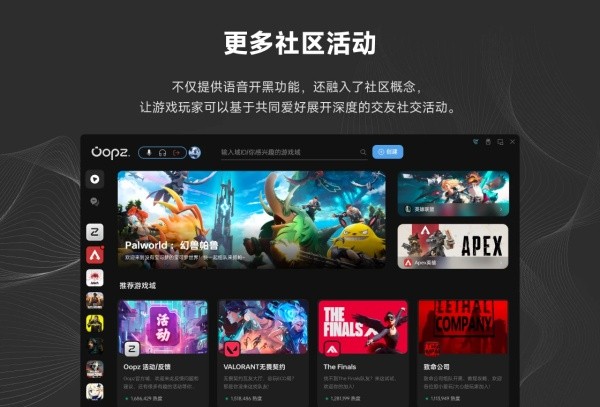 oopz电脑版下载