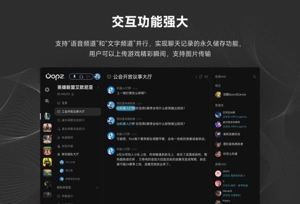 oopz电脑版下载
