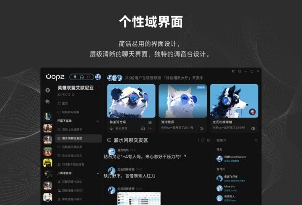 oopz电脑版下载